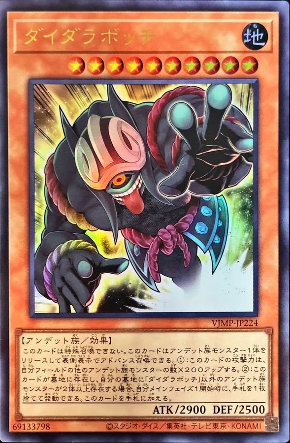 ダイダラボッチ[ｳﾙﾄﾗ](VJMP-JP224)