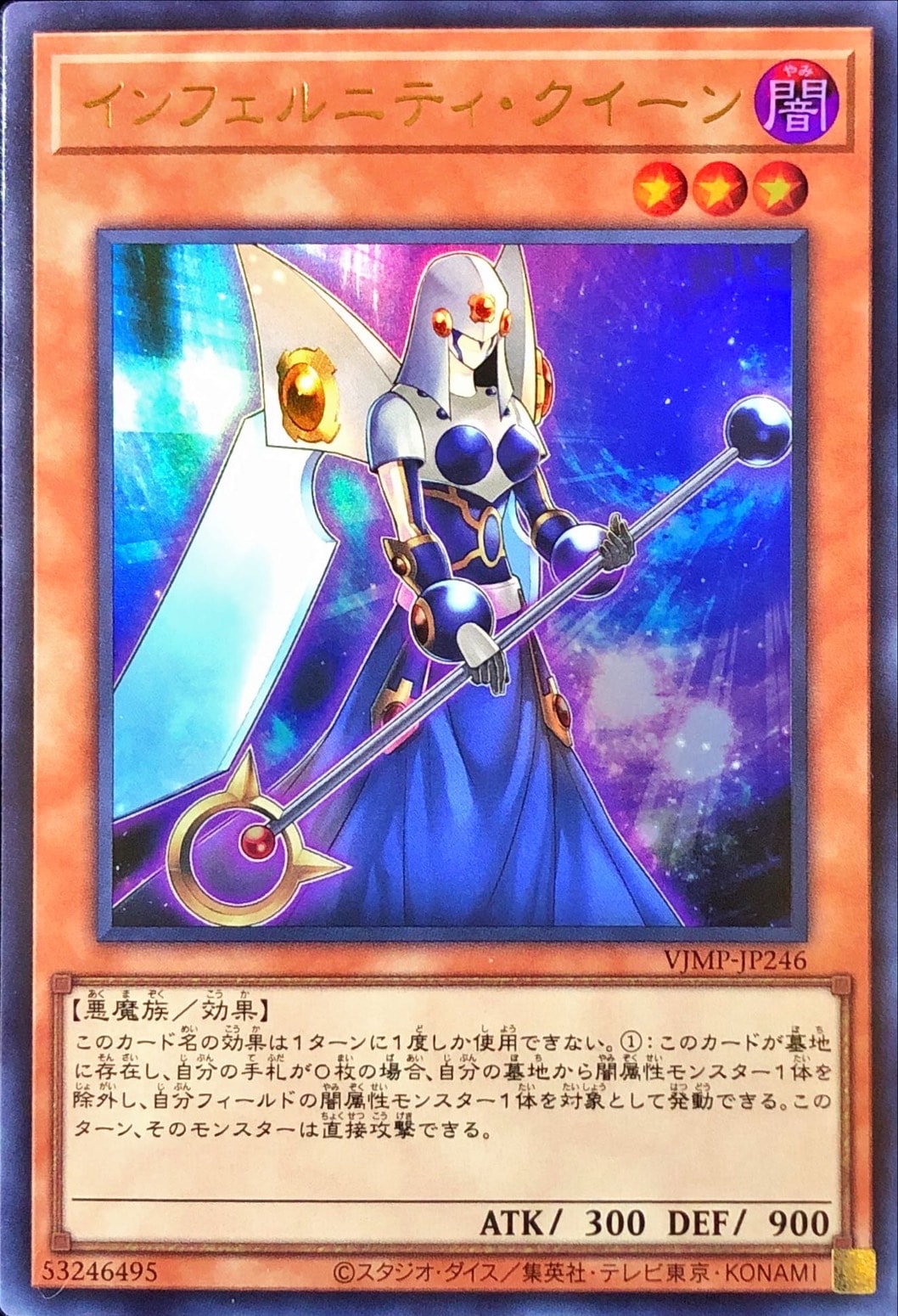 インフェルニティ・クイーン[ｳﾙﾄﾗ](VJMP-JP246)