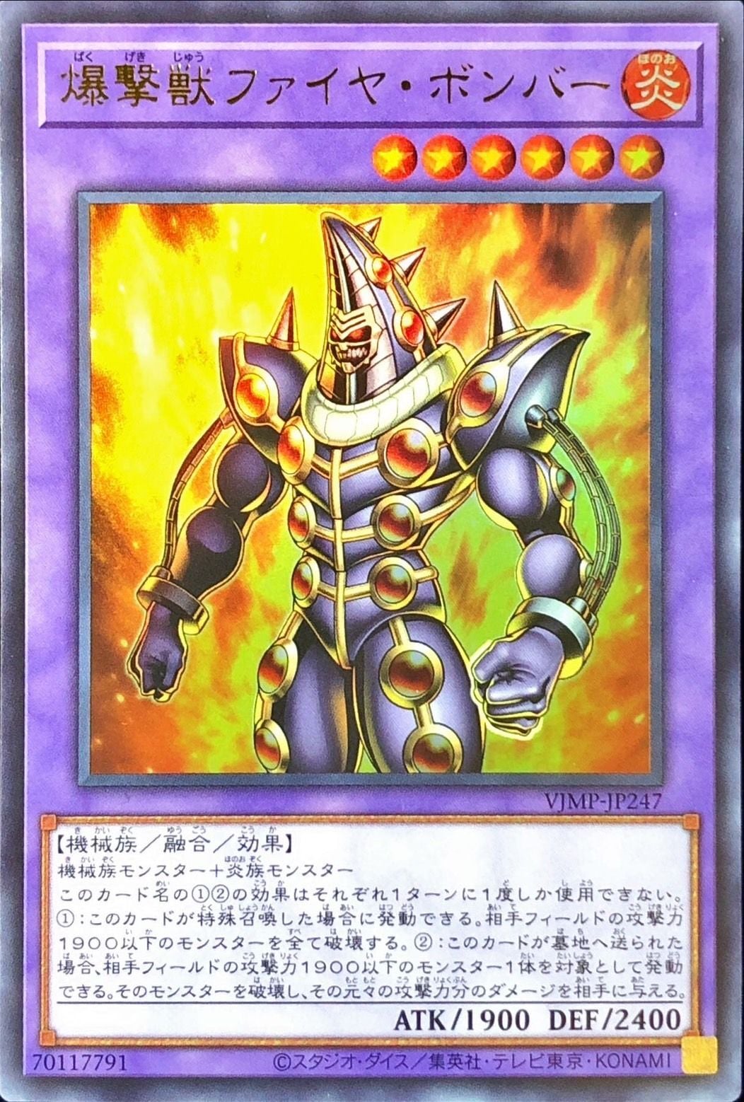 爆撃獣ファイヤ・ボンバー[ｳﾙﾄﾗ](VJMP-JP247)