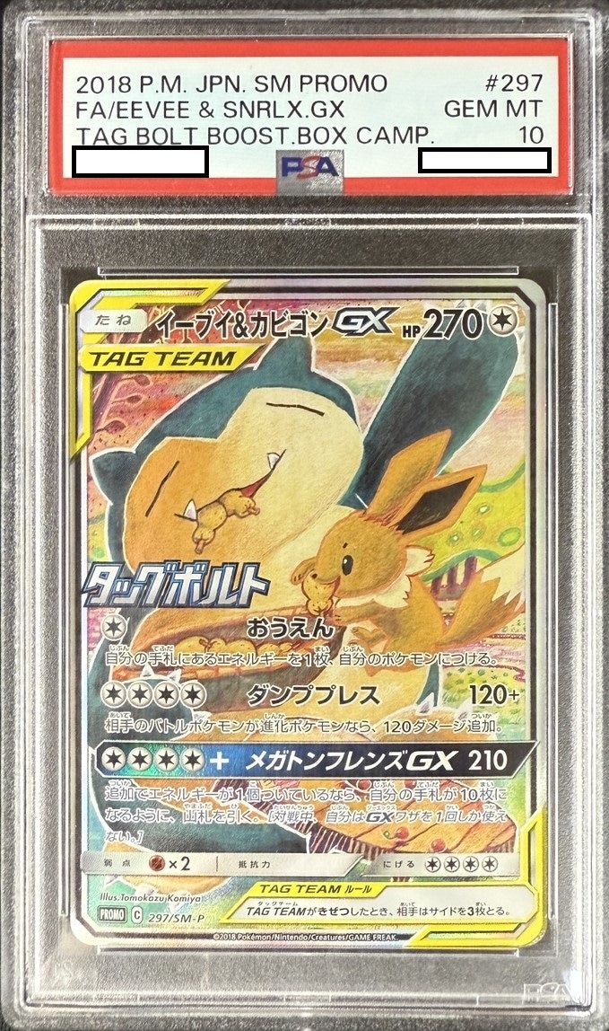 イーブイ＆カビゴンGX《PSA10》[P](SM-P-297)