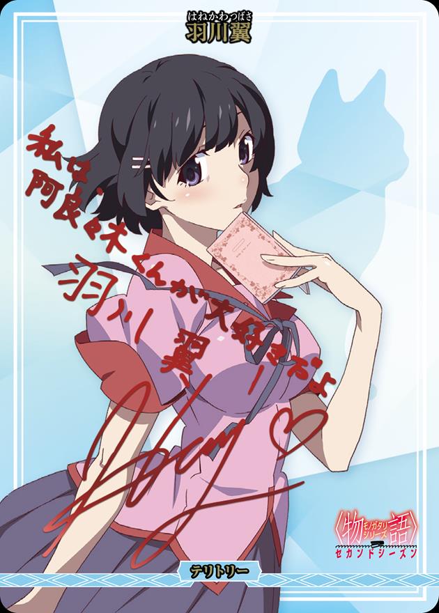 新たな6つの〈物語〉(羽川翼)[BT](BB-MGS2-001e)