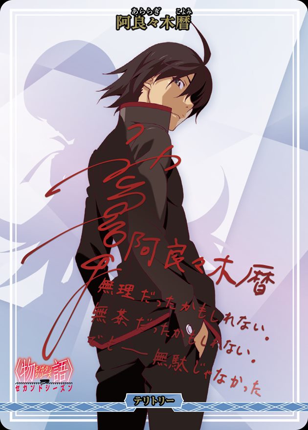 独白と告白、そして別れ。(阿良々木暦)[BT](BB-MGS2-002g)