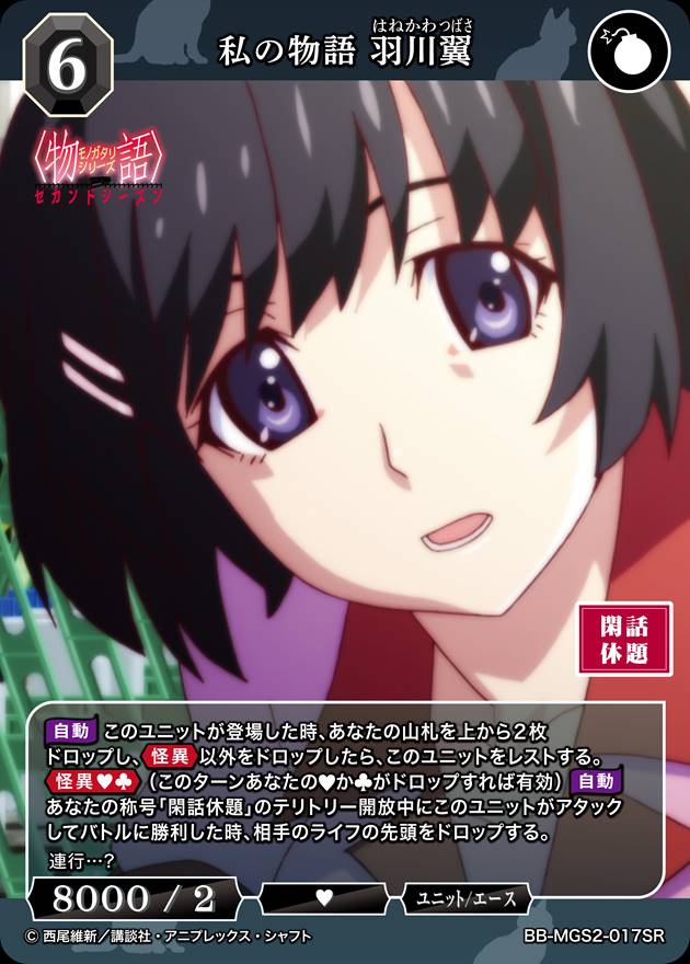 つばさキャット　羽川翼　サイン　BR ビルディバイド psa10 psa10 つばさキャット 羽川翼 サイン入り 化物語 ビルディバイド