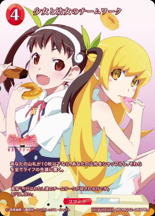 少女と幼女のチームワーク[PR+](BB-MGS2-081)