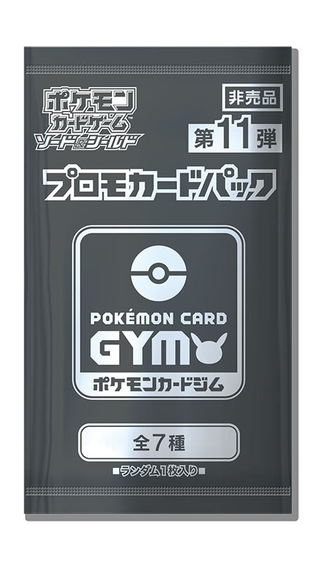 プロモカードパック ポケモンカードジム 第11弾《ソード