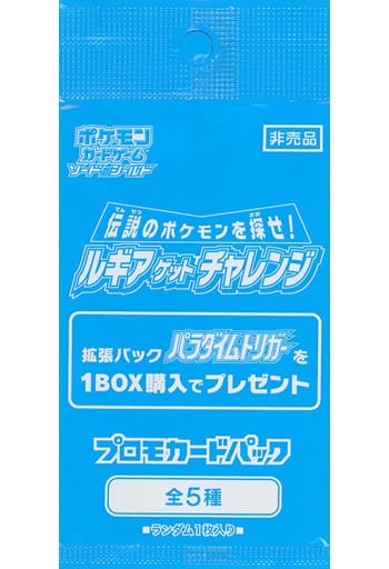 伝説のポケモンを探せ！ルギアゲットチャレンジ プロモカードパック