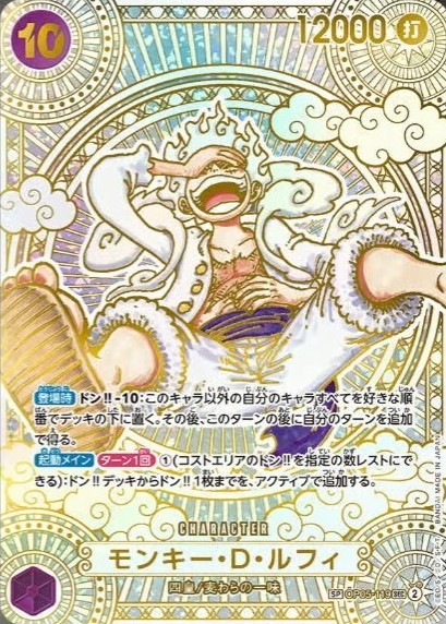 モンキー・D・ルフィ《金/OP11》[SEC](OP05-119) | ONE PIECEカード