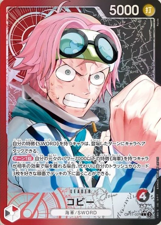 コビー《パラレル版》[L](OP11-001)