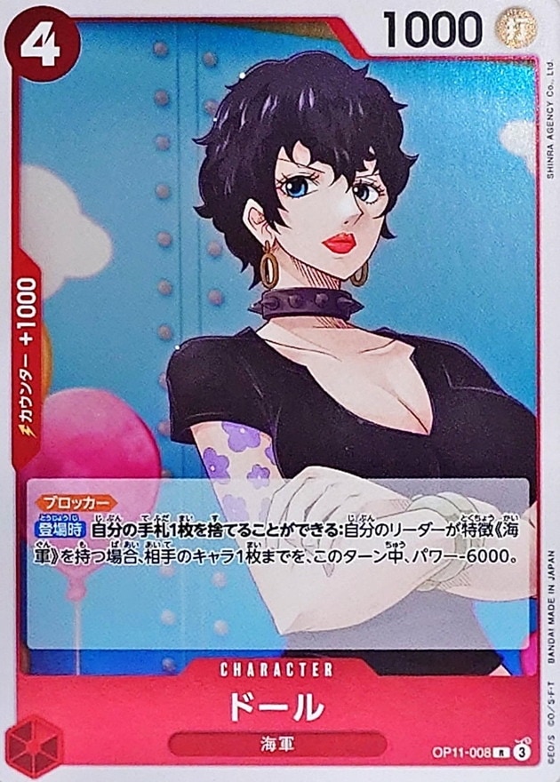 ドール[R](OP11-008)