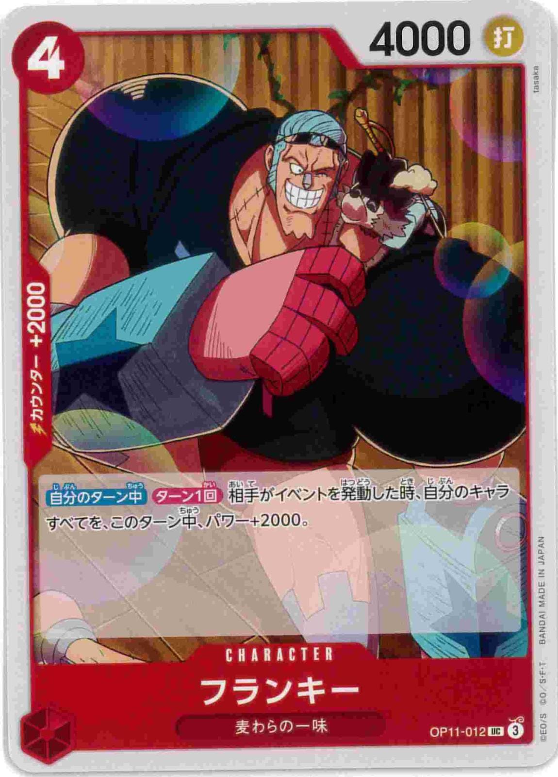 フランキー[UC](OP11-012)