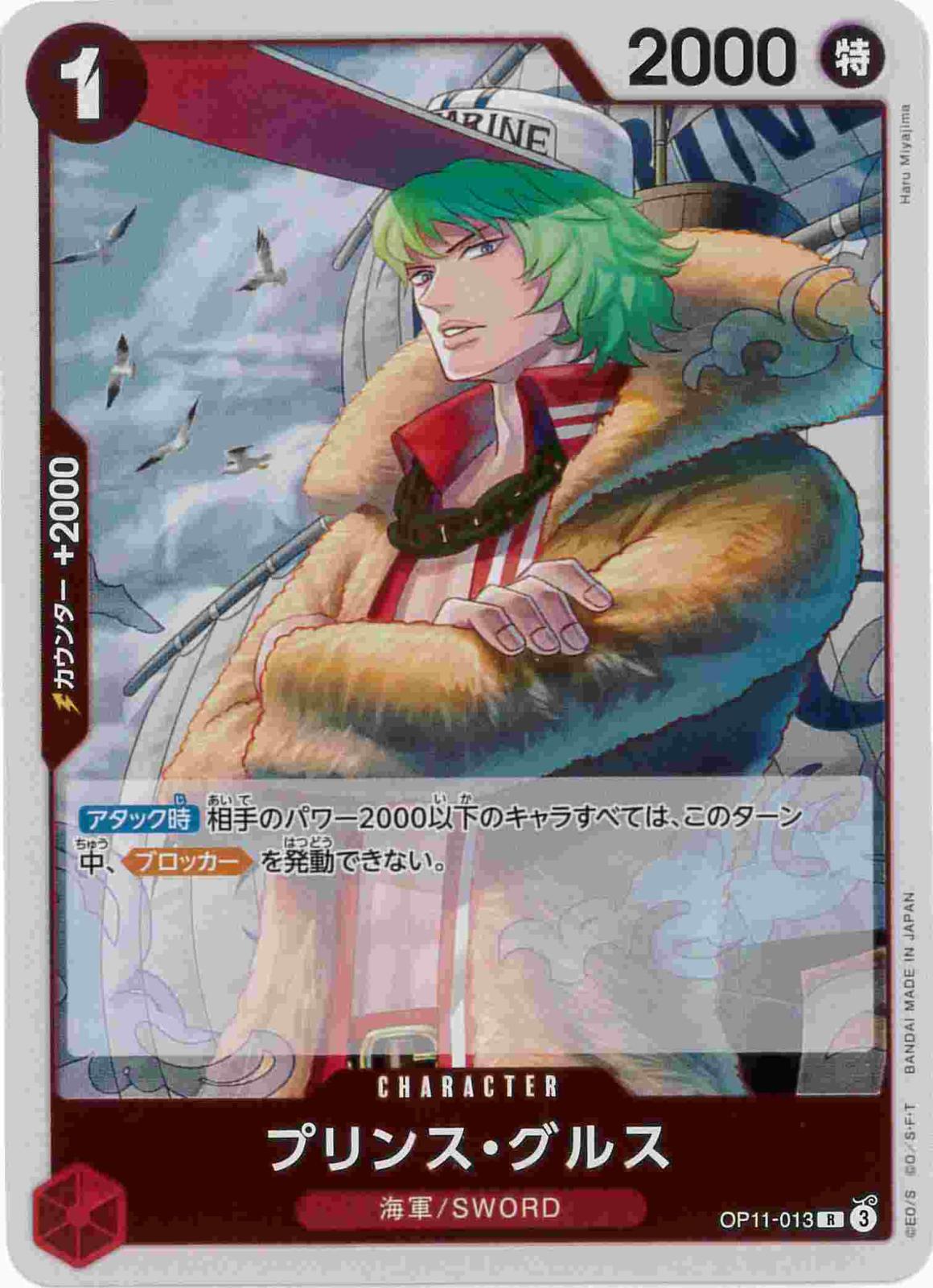 プリンス・グルス[R](OP11-013) | ONE PIECEカードゲーム,シングル