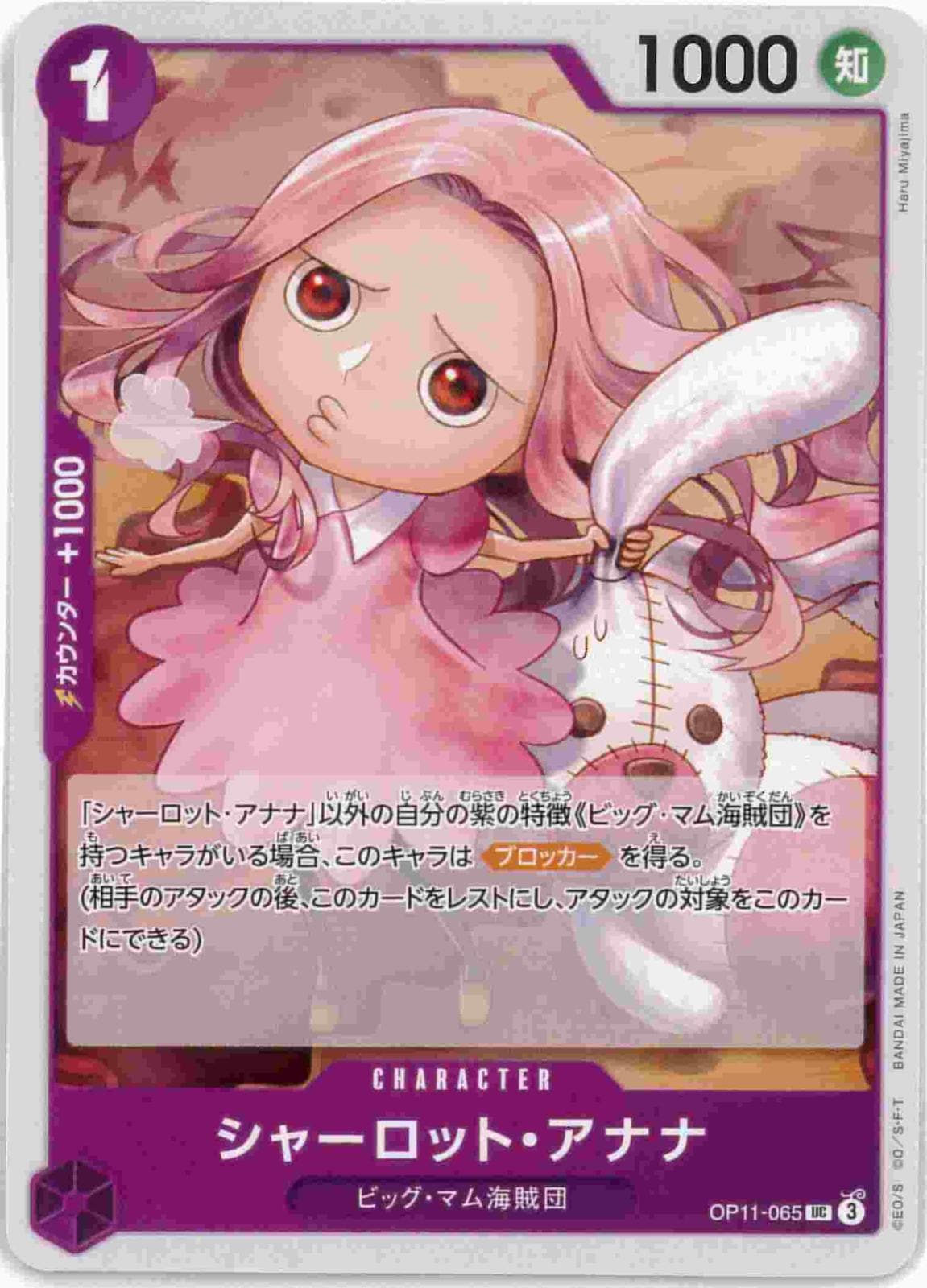 シャーロット・アナナ[UC](OP11-065)