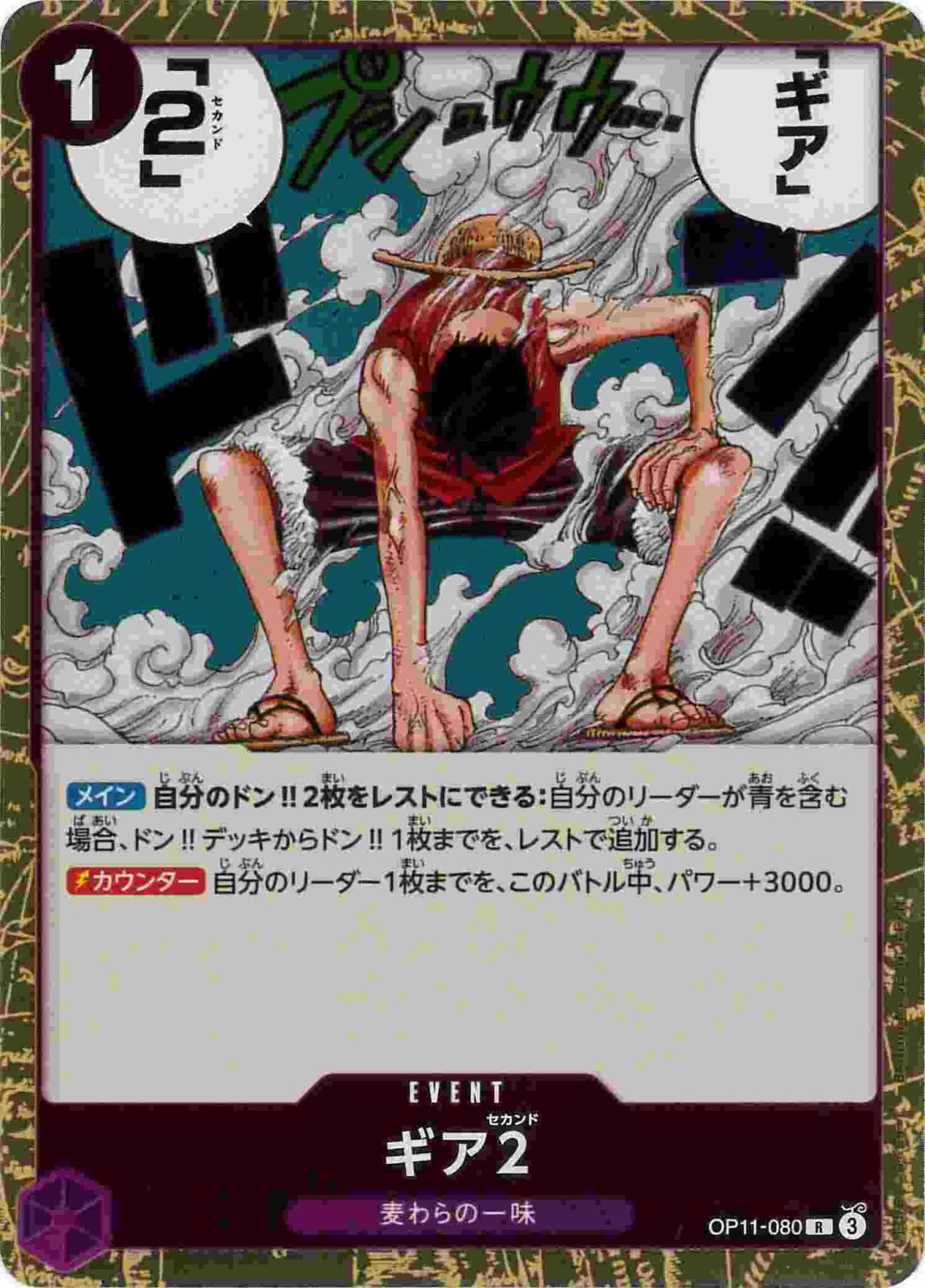 ギア2[R](OP11-080) | ONE PIECEカードゲーム | Bee本舗