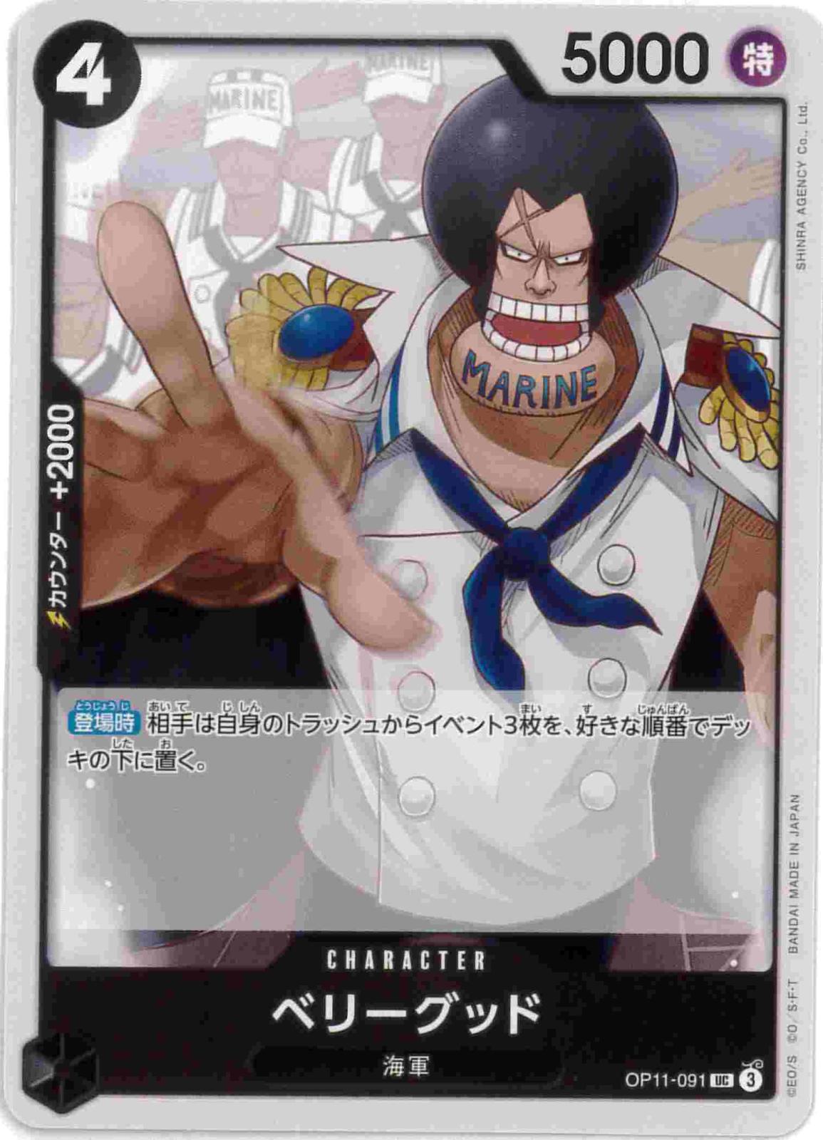 ベリーグッド[UC](OP11-091)