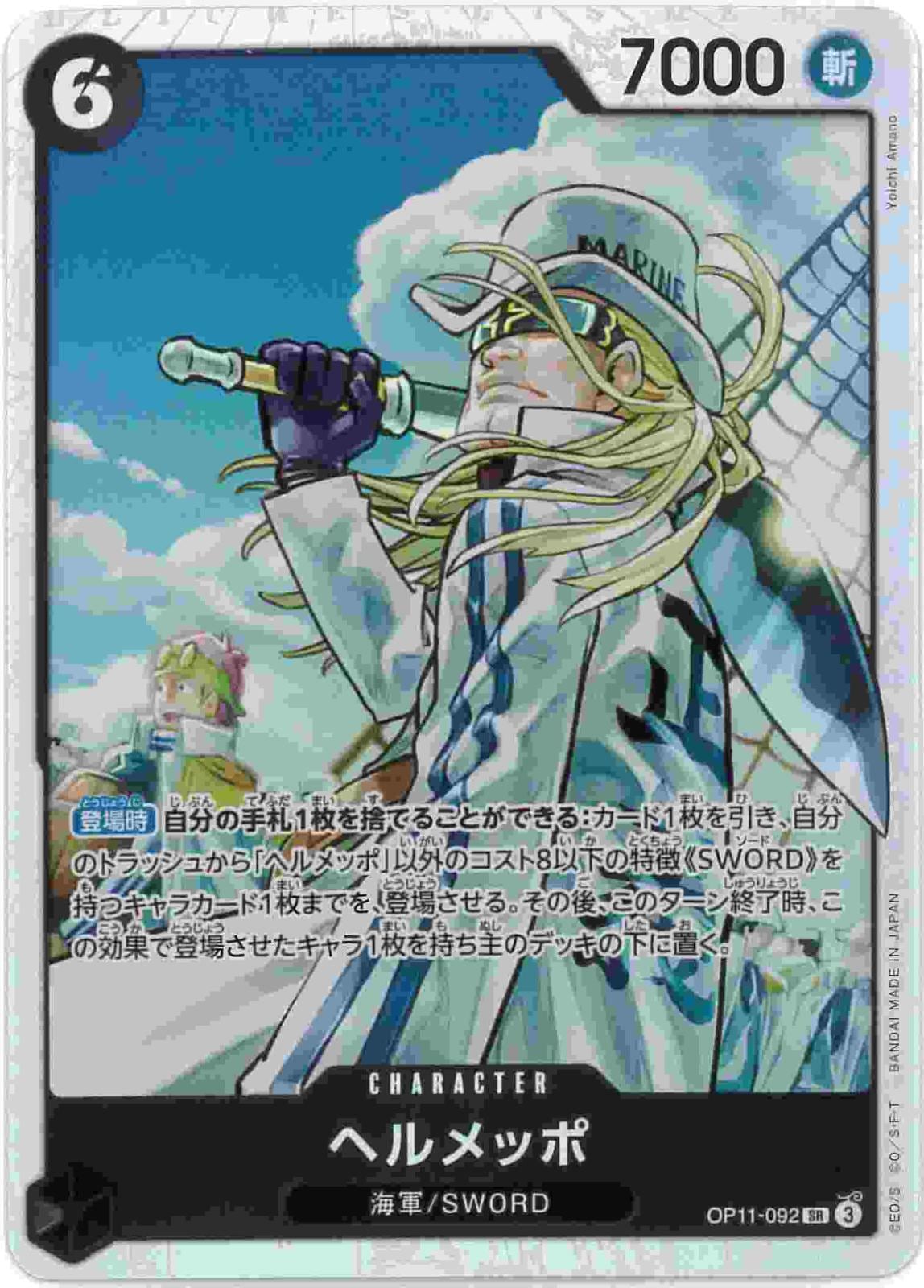 ヘルメッポ[SR](OP11-092)