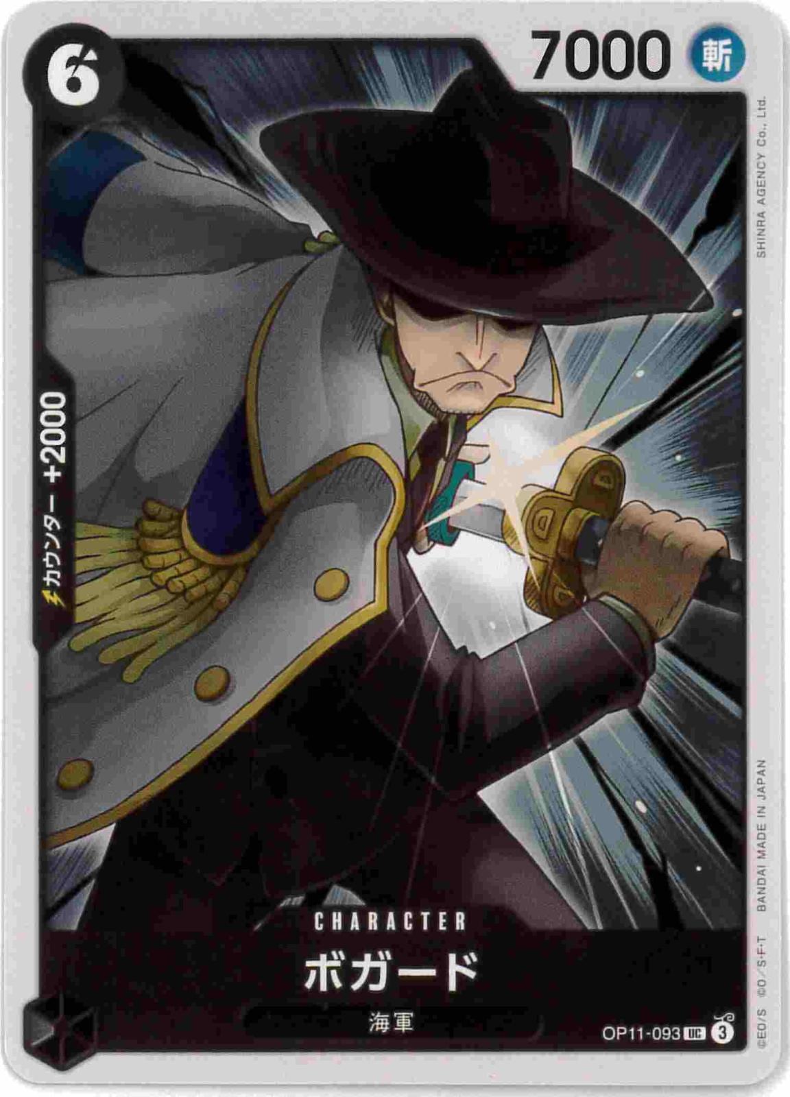 ボガード[UC](OP11-093)