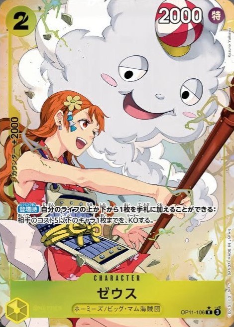 ゼウス《パラレル版》[R](OP11-106)