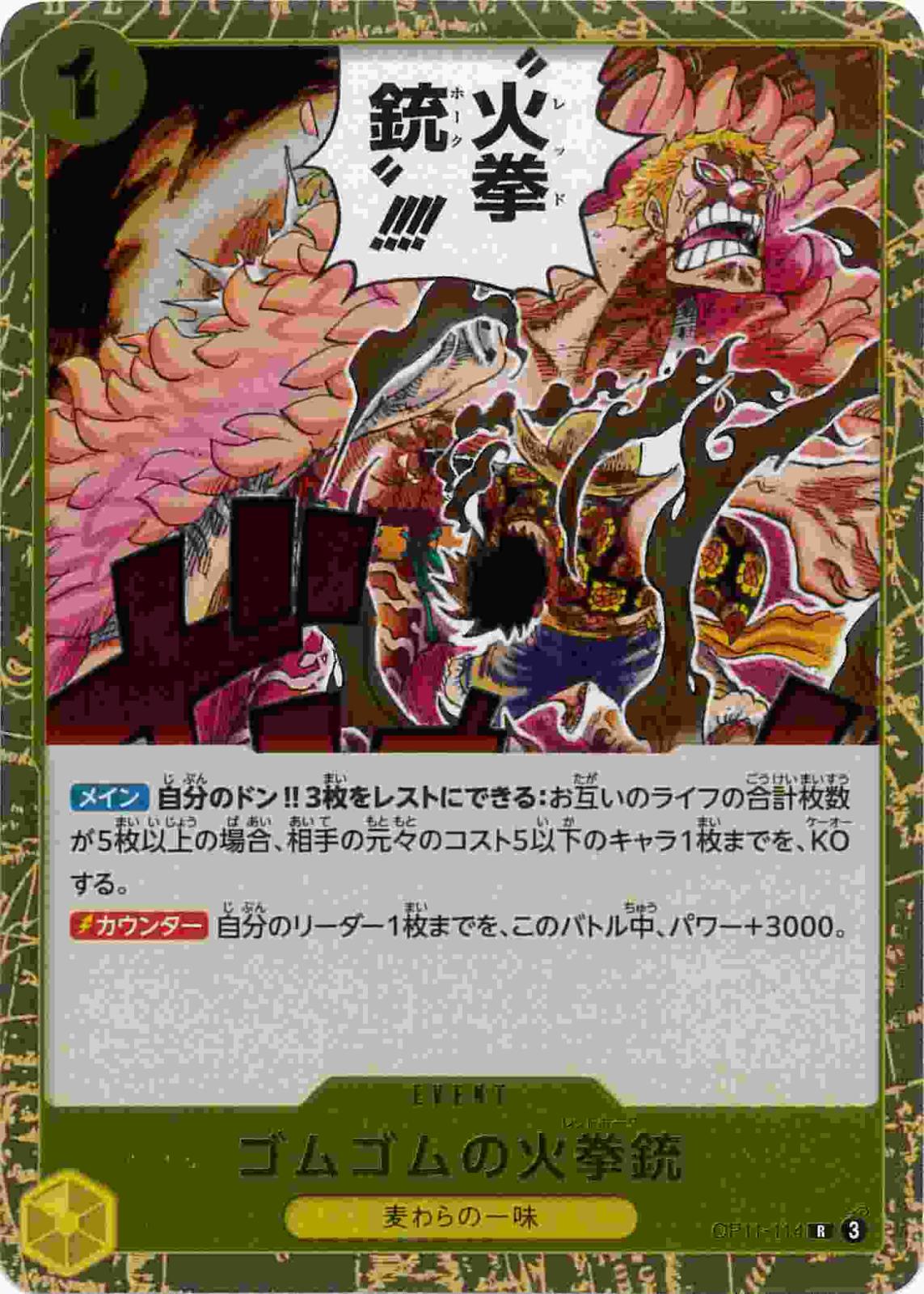 ゴムゴムの火拳銃[R](OP11-114)