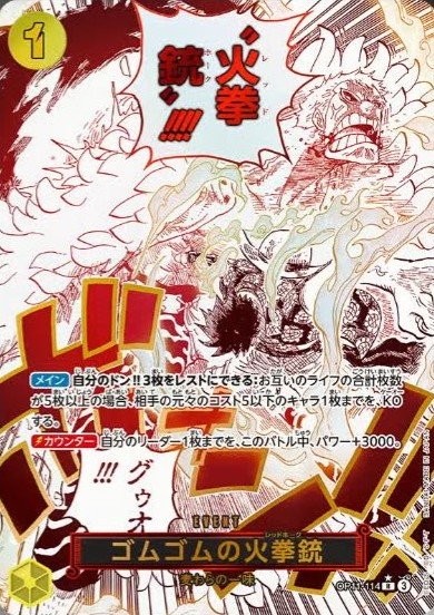 ゴムゴムの火拳銃《パラレル版》[R](OP11-114) | ONE PIECE