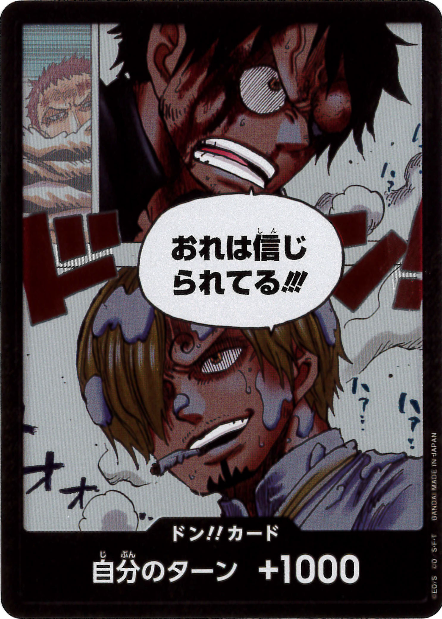 ドン!!カード(おれは信じられてる!!!)[DON](OP11-DON)