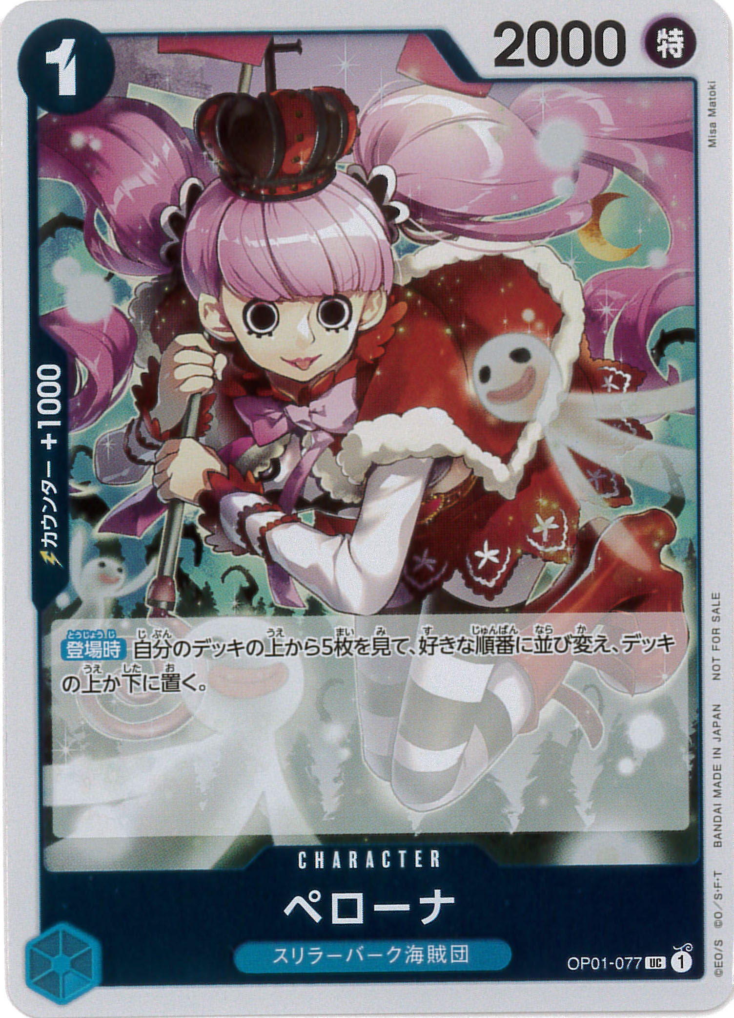 【状態B】ペローナ《始めようキャンペーン プロモーションパック》[UC](OP01-077)