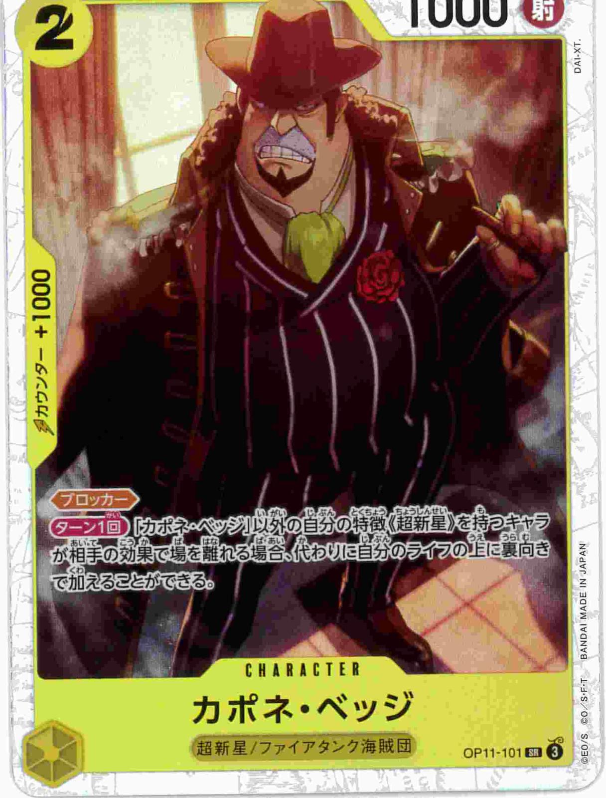 【状態B】カポネ・ベッジ[SR](OP11-101)
