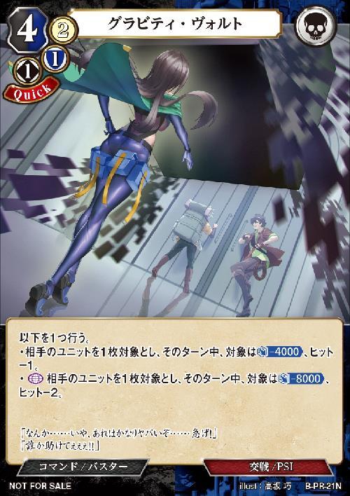 グラビティ・ヴォルト[N](B-PR-21)