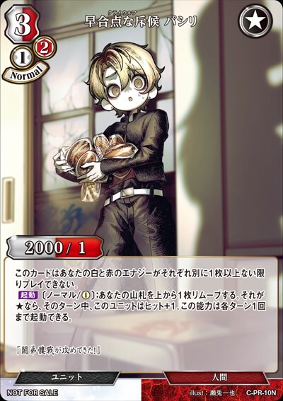 早合点な斥候[N](C-PR-10)