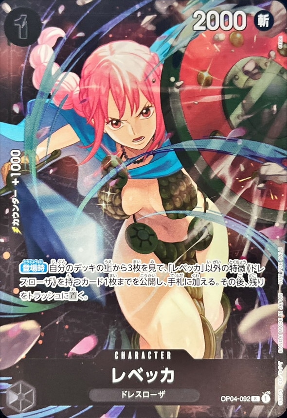 レベッカ《スタンダードバトル 優勝記念品》[R](OP04-092)