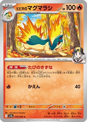 ヒビキのマグマラシ[C](SV9a-016/063)