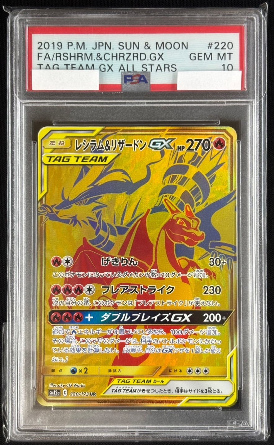 レシラム&リザードンgx ポケモンカード　psa10 SM12a レシラム&リザードンgx ポケモンカード psa10 SM12a - メルカリ