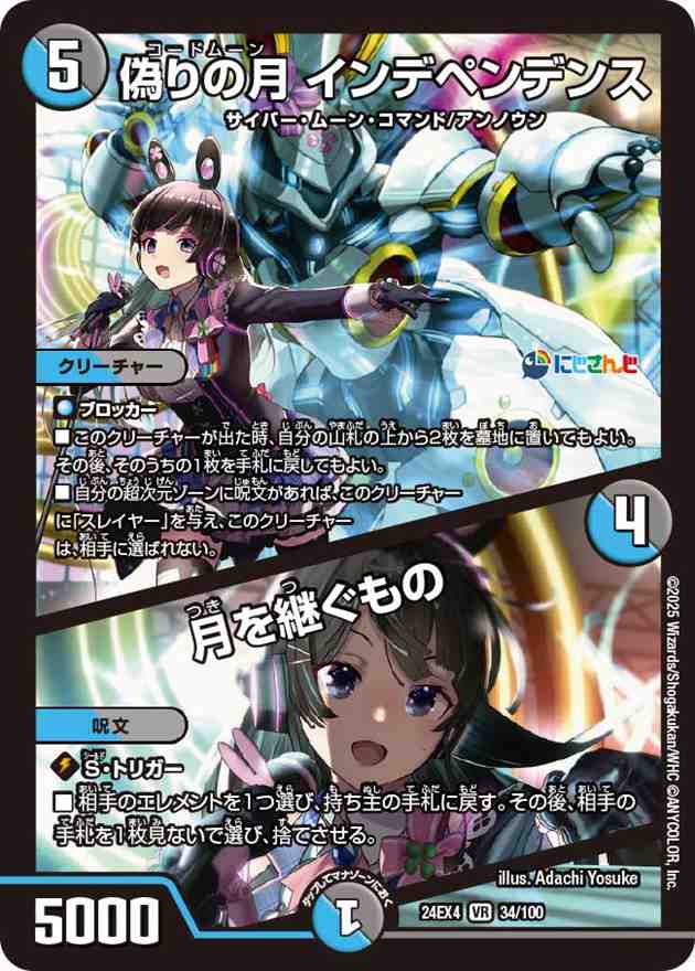 偽りの月 インデペンデンス/月を継ぐもの[VR](34/100)