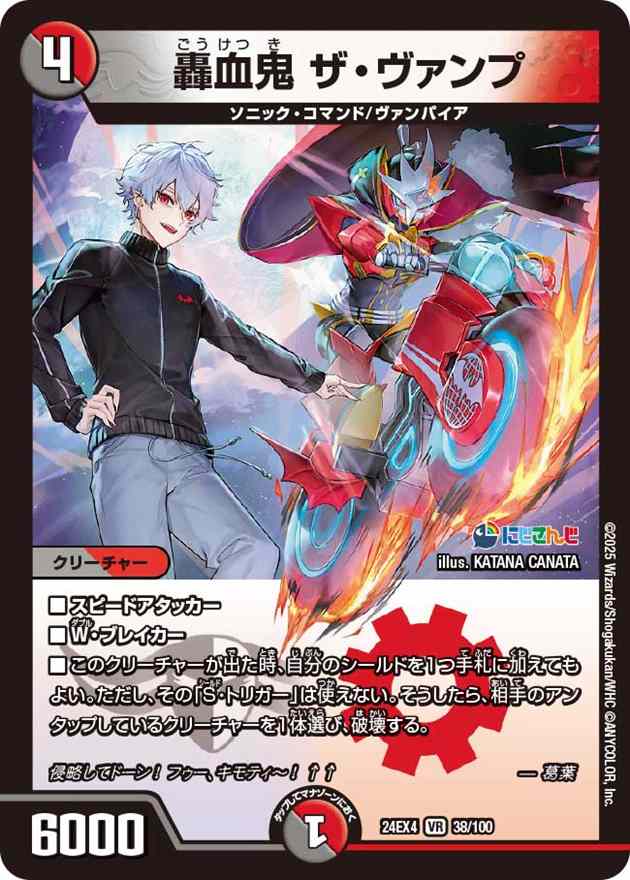 轟血鬼 ザ・ヴァンプ[VR](38/100)