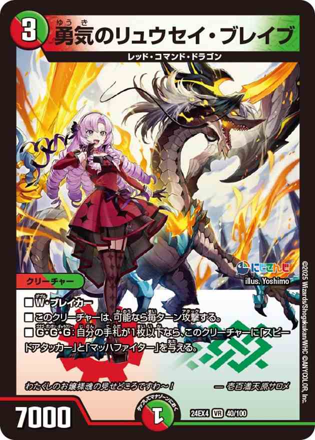 勇気のリュウセイ・ブレイブ[VR](40/100)
