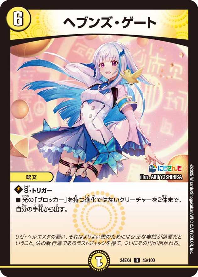 ヘブンズゲート ヘブンズ・ゲート[R](43/100) | デュエル・マスターズ,シングル