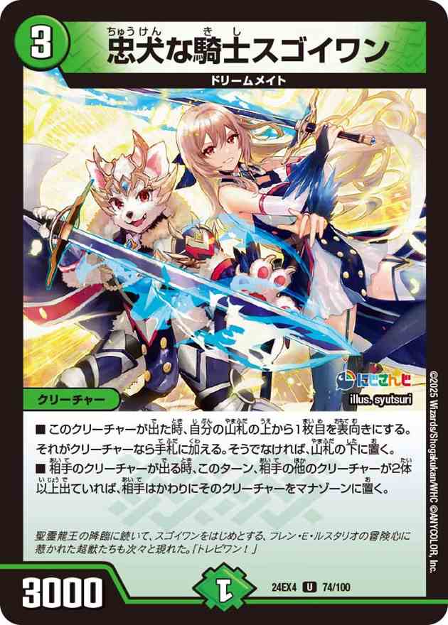 忠犬な騎士スゴイワン[U](74/100)