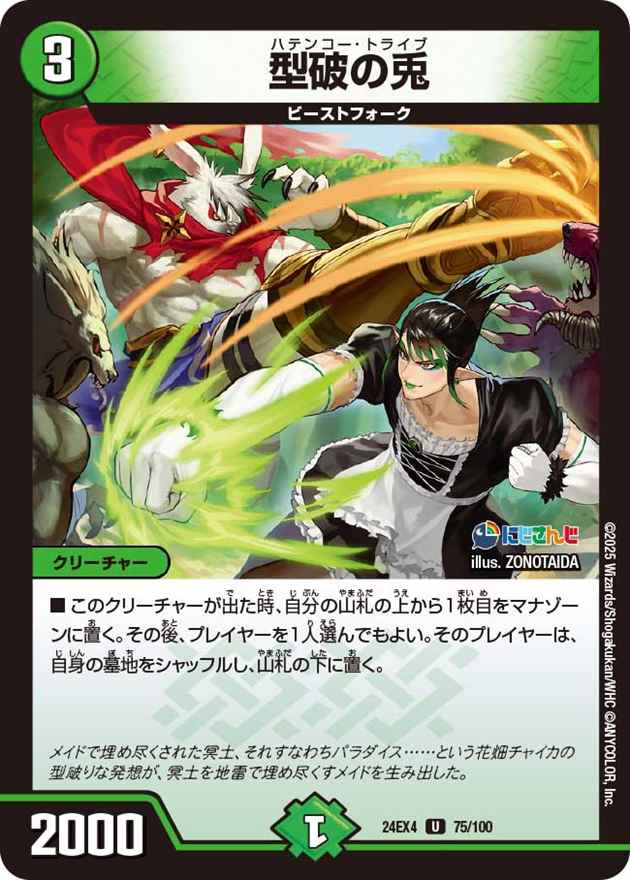 型破の兎[U](75/100)