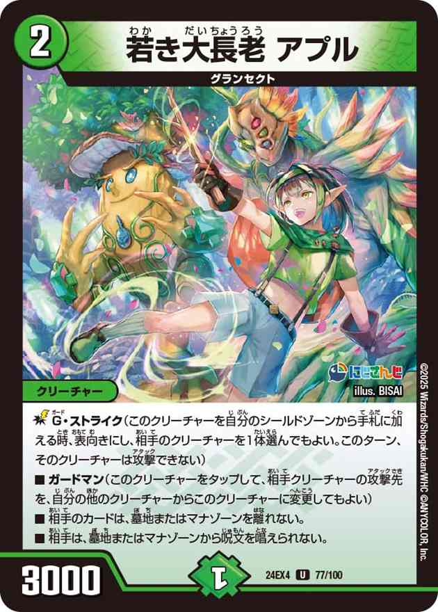 若き大長老 アプル[U](77/100)