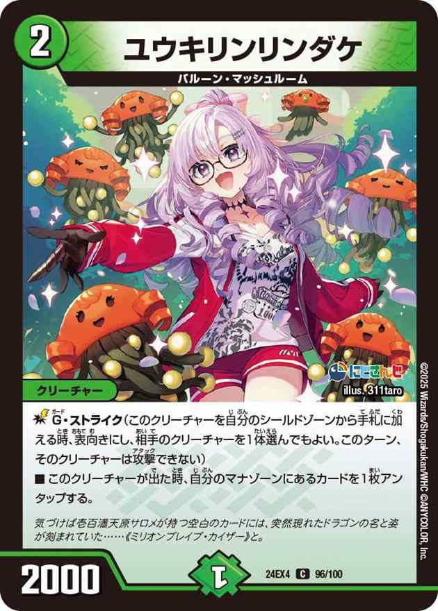ユウキリンリンダケ[C](96/100)