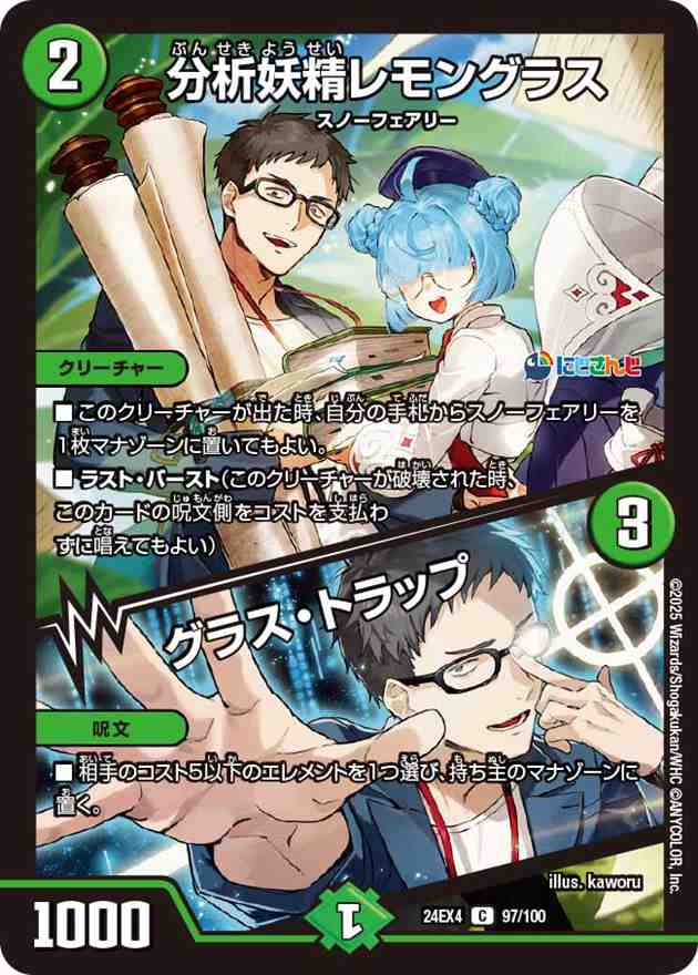 分析妖精レモングラス/グラス・トラップ[C](97/100)