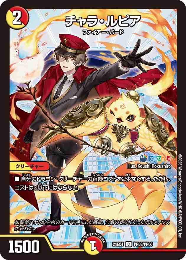 デュエルマスターズ　チャラルピア　CSプロモ チャラ・ルピア[C](PR58/PR60) | デュエル・マスターズ,シングル
