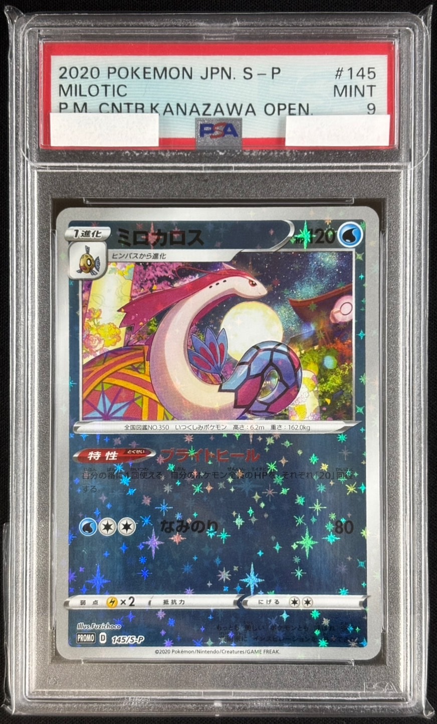 ミロカロス《PSA9》[P](145/S-P)