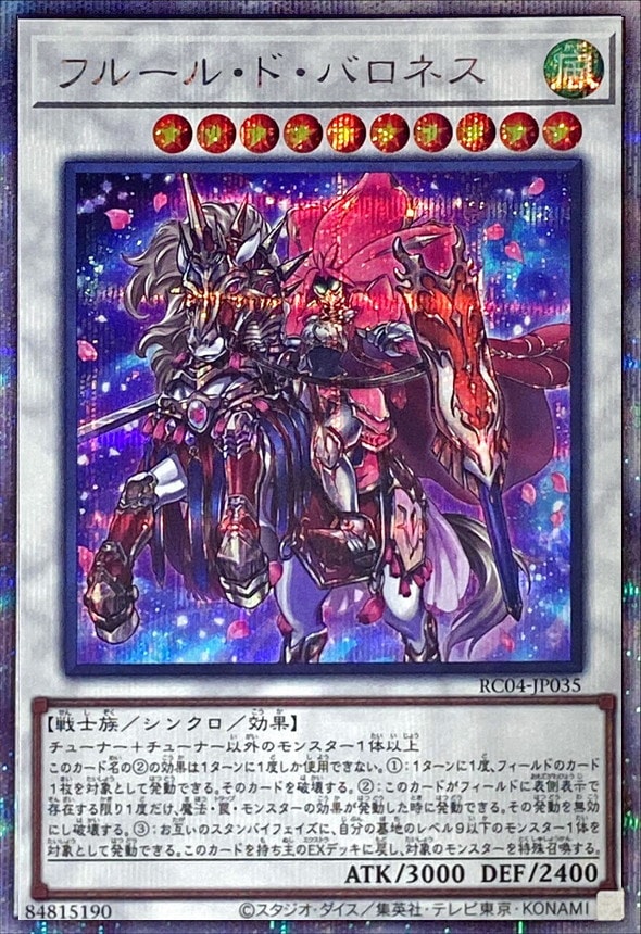 【状態B】フルール・ド・バロネス[ｸｫｰﾀｰｾﾝﾁｭﾘｰｼｰｸﾚｯﾄ](RC04-JP035)