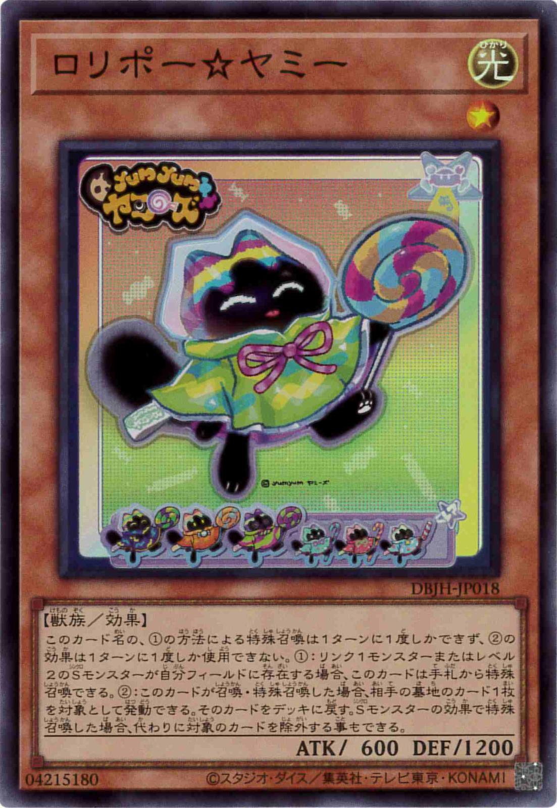 ロリポー☆ヤミー[ｽｰﾊﾟｰ](DBJH-JP018)