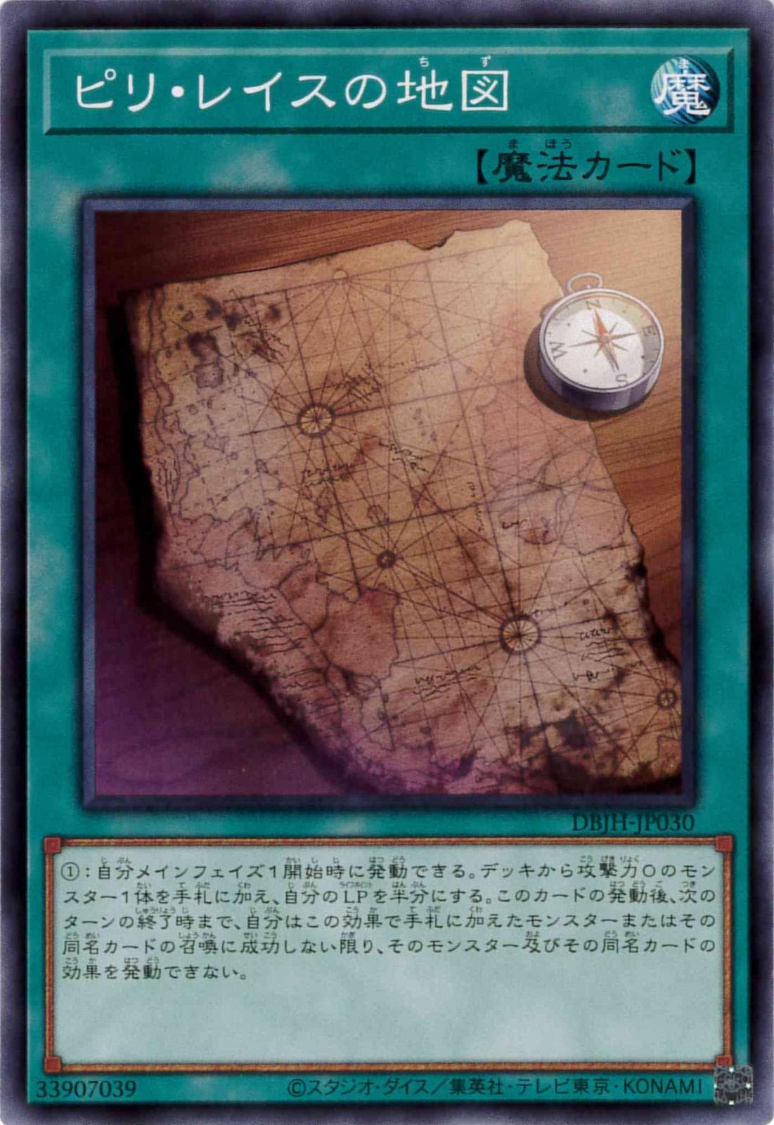 ピリ・レイスの地図[ﾉｰﾏﾙ](DBJH-JP030)