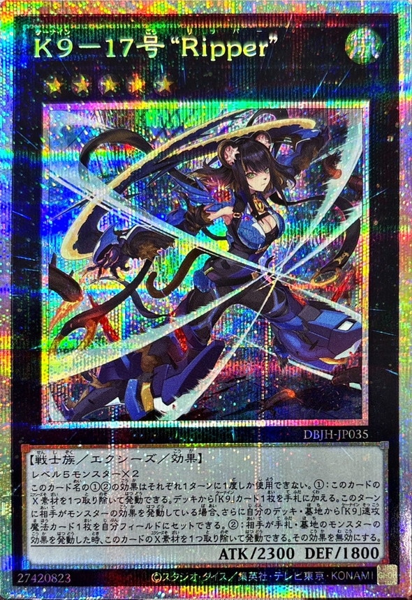 K9-17号“Ripper”[ﾌﾟﾘｽﾞﾏﾃｨｯｸｼｰｸﾚｯﾄ](DBJH-JP035) | 遊戯王