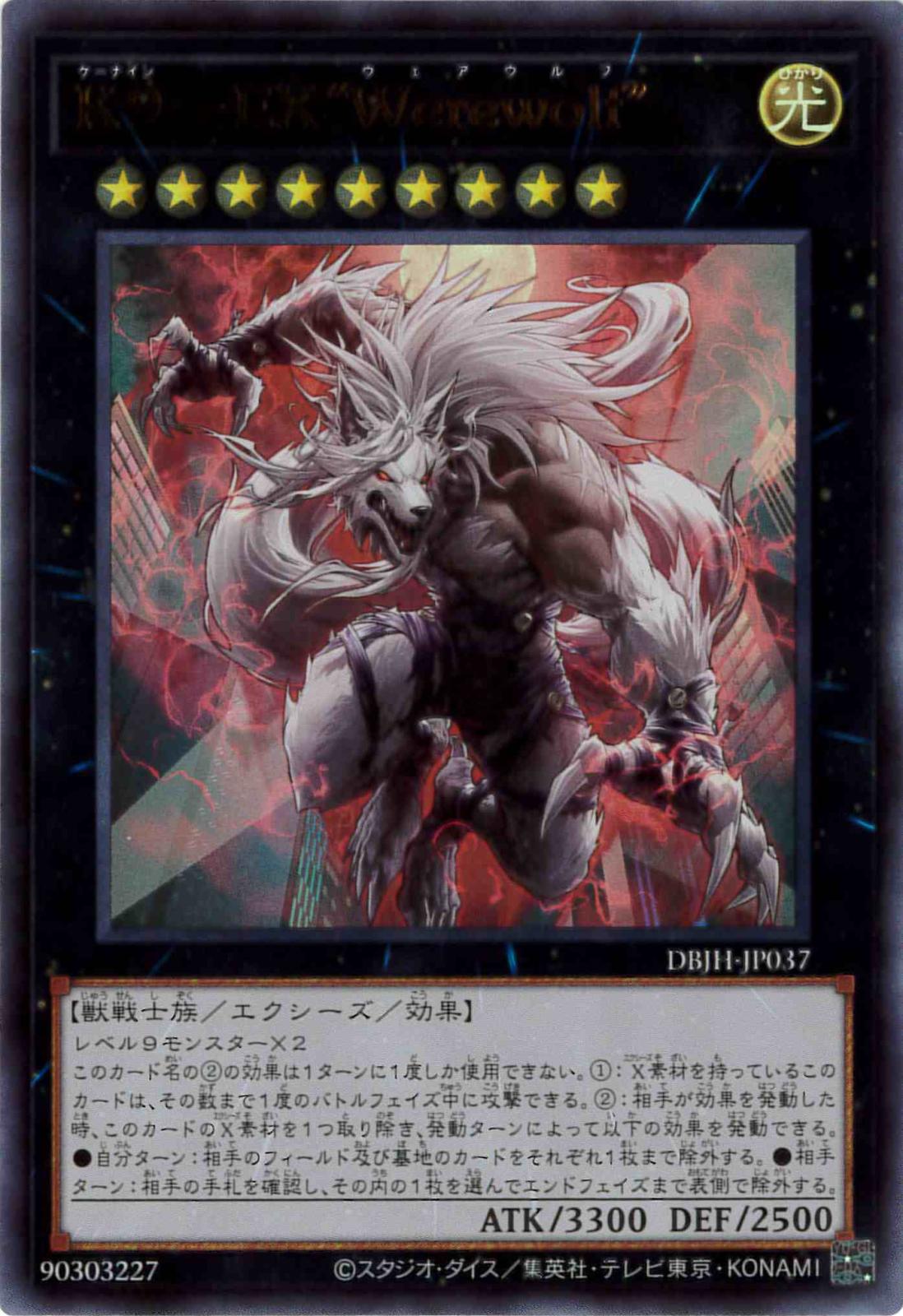 K9-EX“Werewolf”[ｳﾙﾄﾗ](DBJH-JP037)