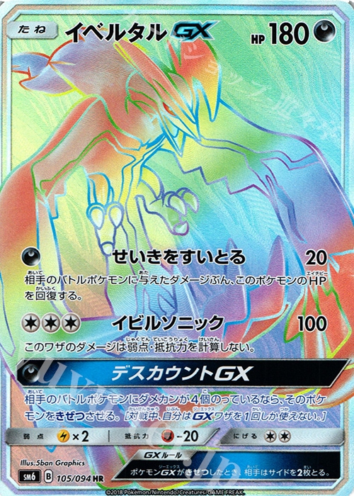 PSA10 イベルタルGX SR | ポケモンカードゲーム