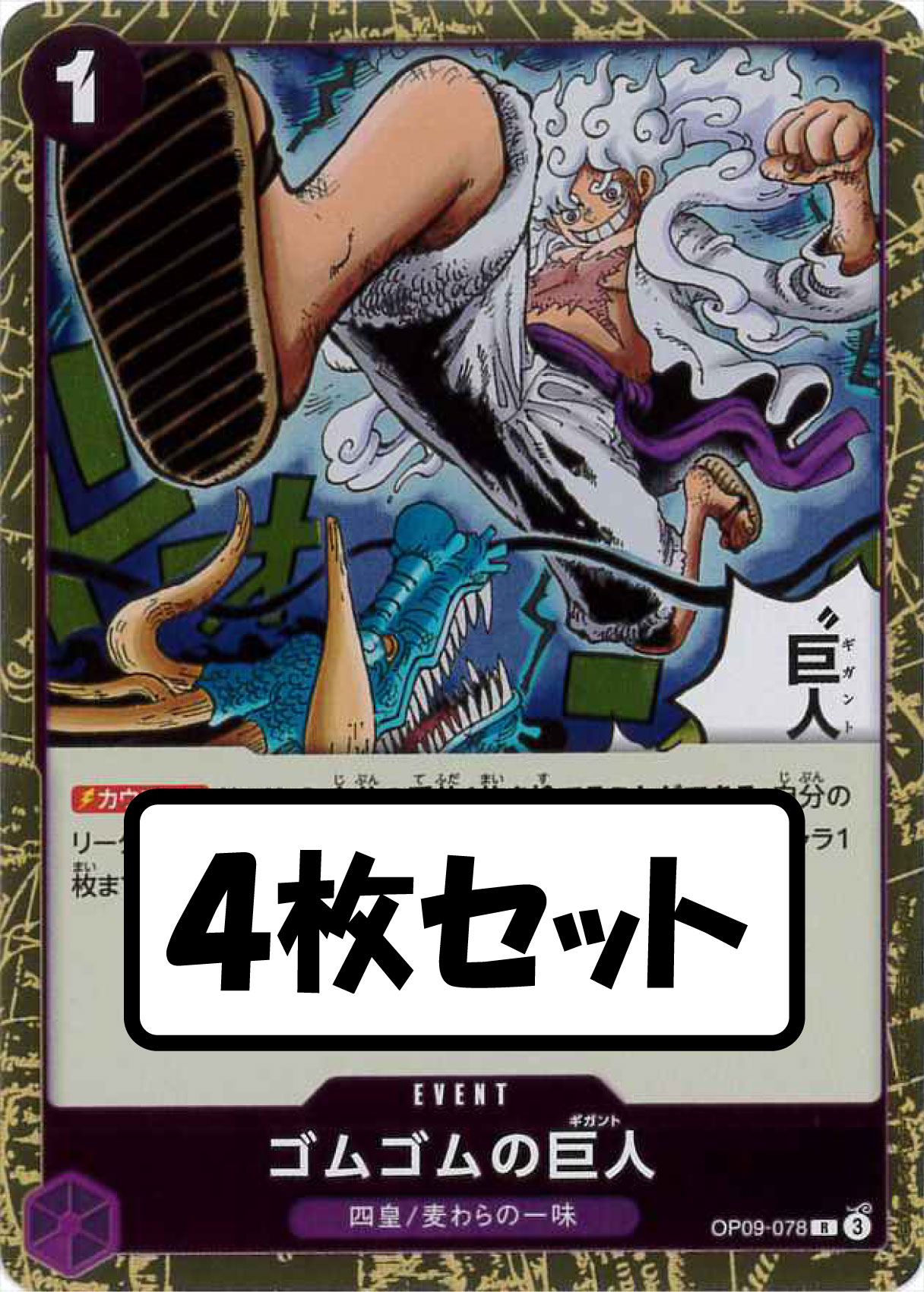 ONE PIECE ゴムゴムの巨人 カード ワンピースカード】ゴムゴムの巨人 R(パラレル)の買取・相場価格