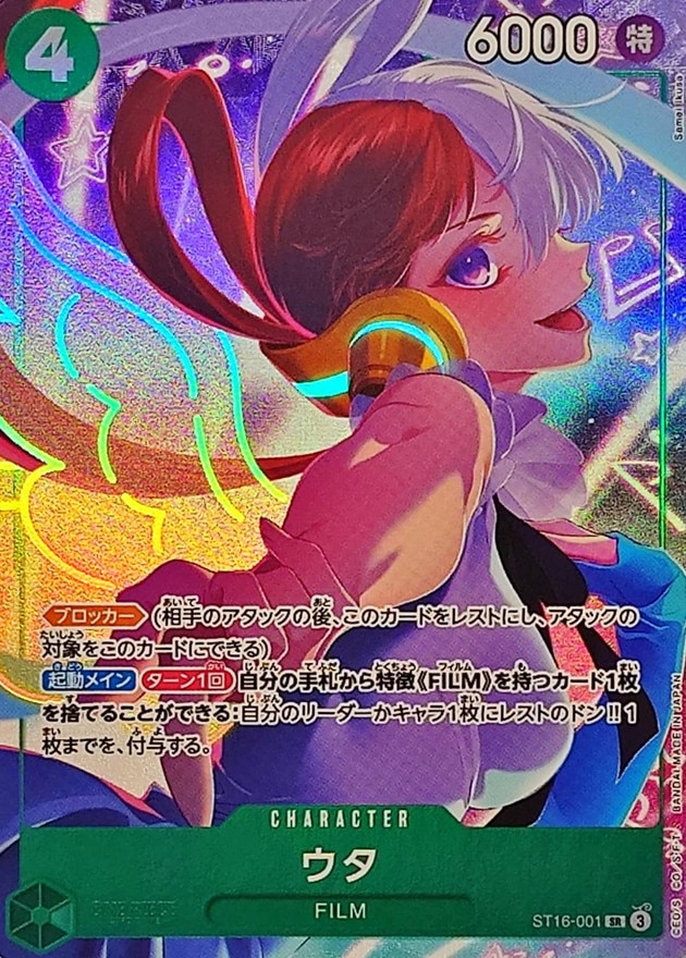 ウタ《ストレージボックスセット》[SR](ST16-001)